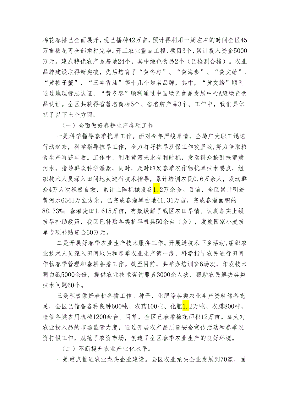 考核评价工作情况报告（通用5篇）.docx_第3页