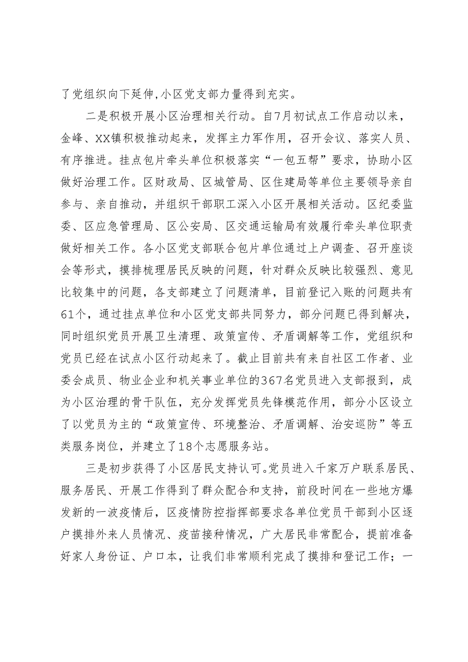 在全区“党建引领、小区治理”行动现场推进会上的讲话(1).docx_第2页