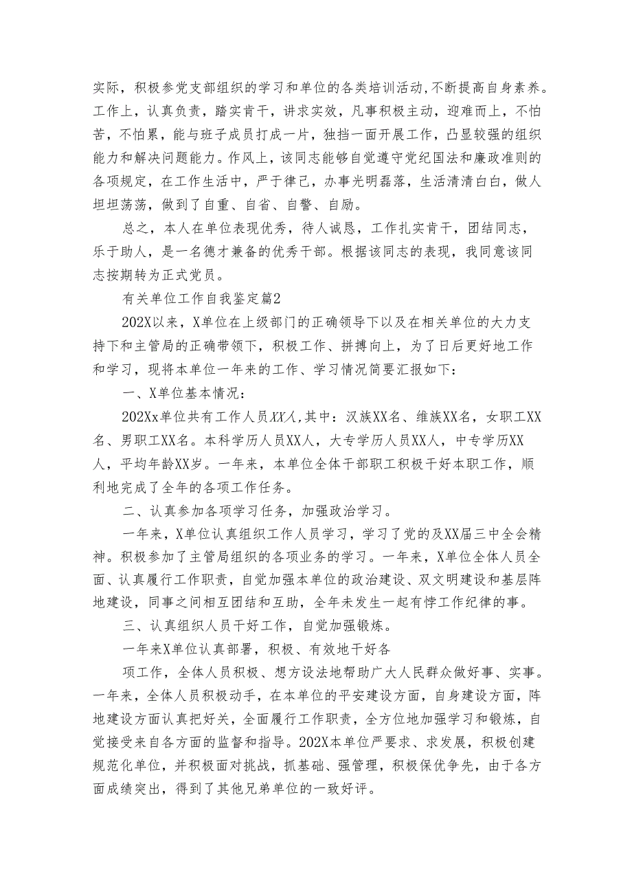 有关单位工作自我鉴定（35篇）.docx_第2页