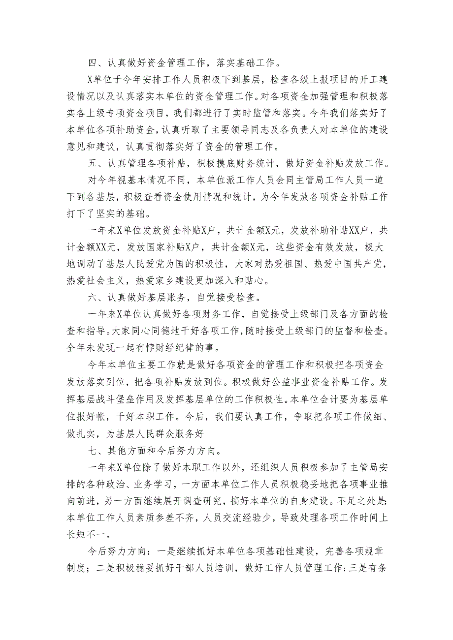 有关单位工作自我鉴定（35篇）.docx_第3页