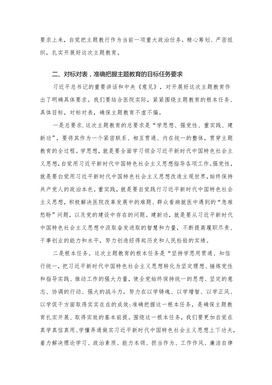 医院党委党支部专题学习党课范文15篇（精编版）.docx_第2页