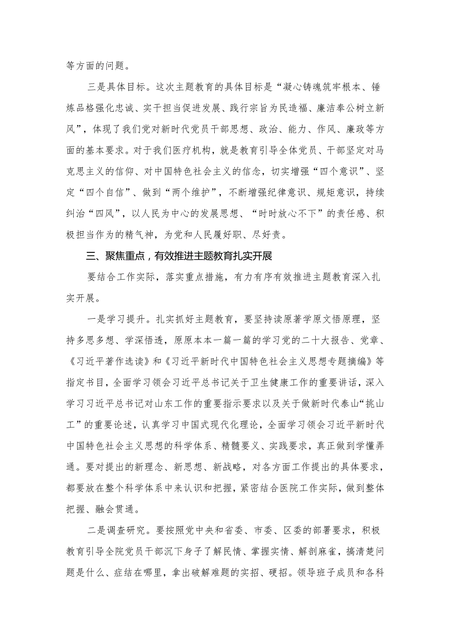 医院党委党支部专题学习党课范文15篇（精编版）.docx_第3页