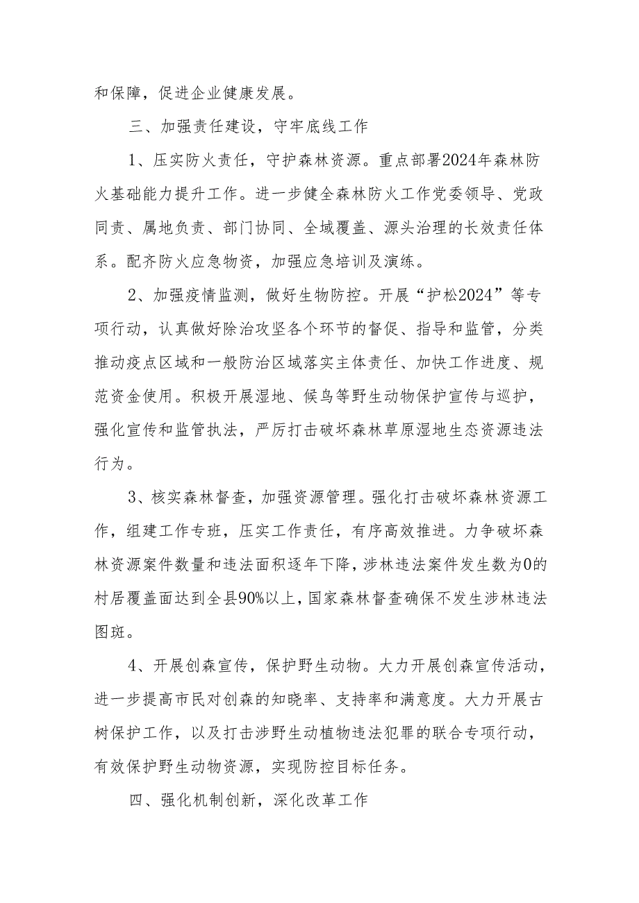 县林业局2024工作计划.docx_第2页