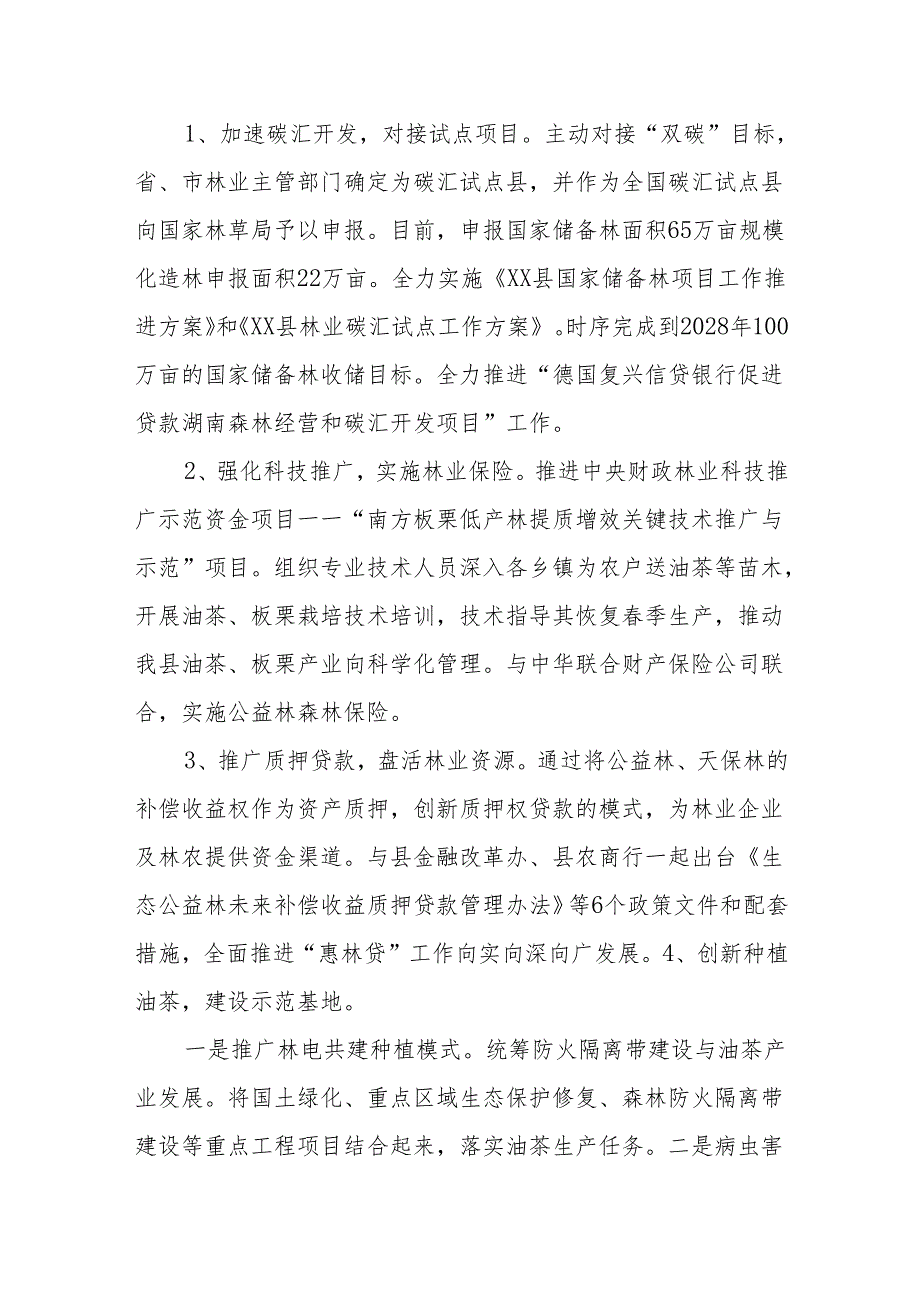 县林业局2024工作计划.docx_第3页