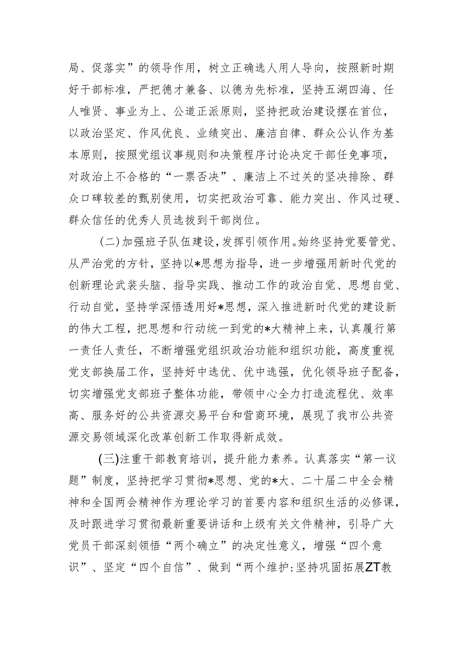 公共资源交易中心选人用人总结.docx_第2页