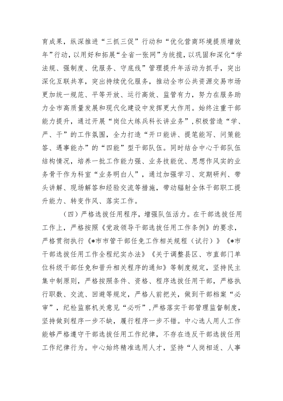 公共资源交易中心选人用人总结.docx_第3页