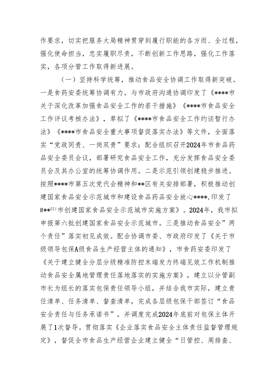 2024市场监督管理局领导干部述职述廉报告(三篇优选).docx_第2页