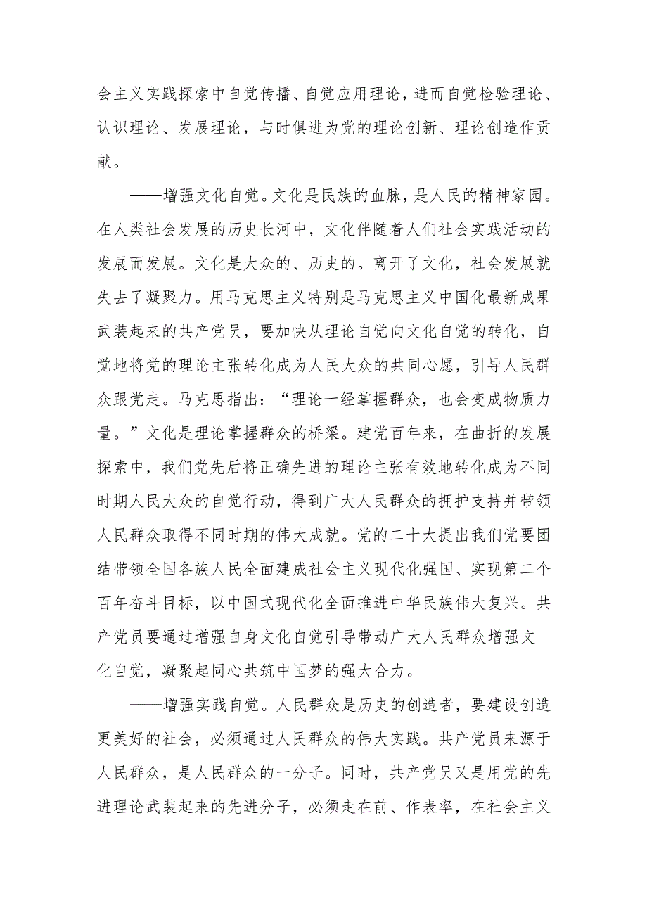 2024年专题党课学习讲稿 八篇.docx_第3页