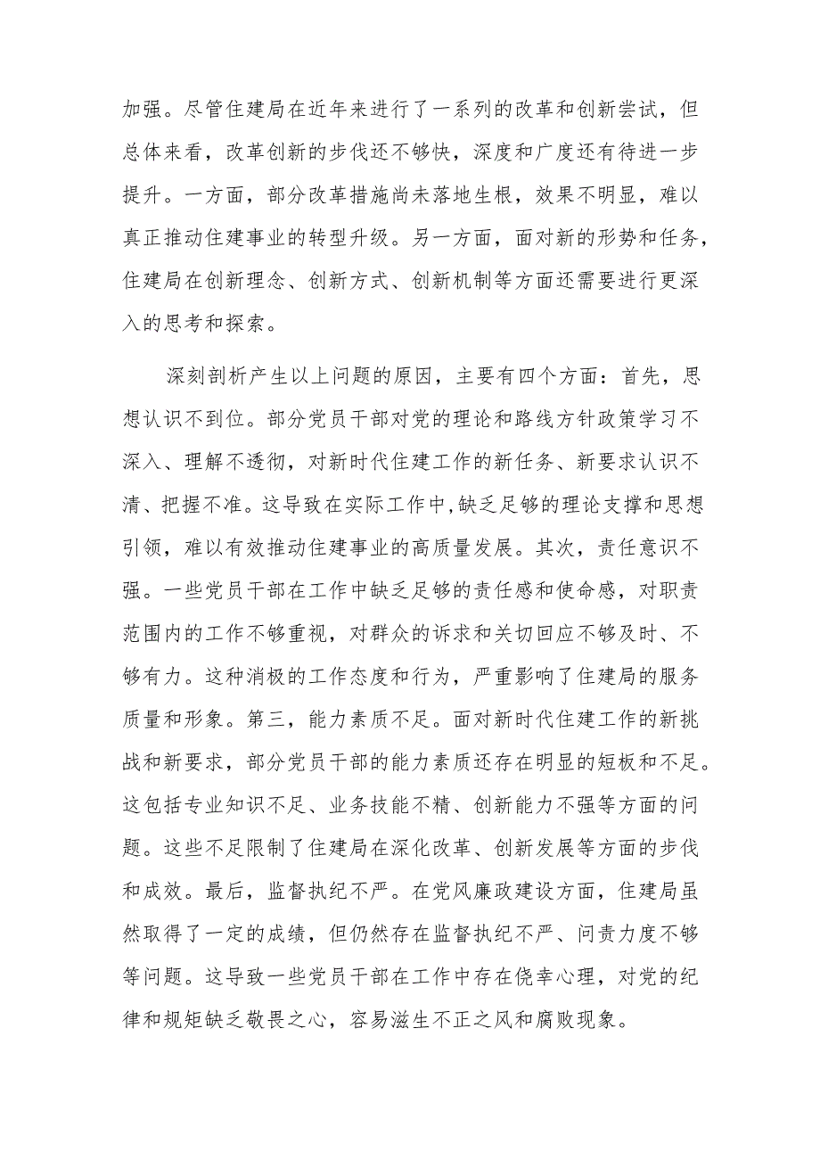 住建局2024年巡察整改专题民主生活会对照检查材料(2).docx_第3页