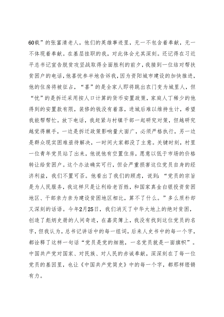 忆百年党史 扬青风帆 党史学习教育心得.docx_第2页