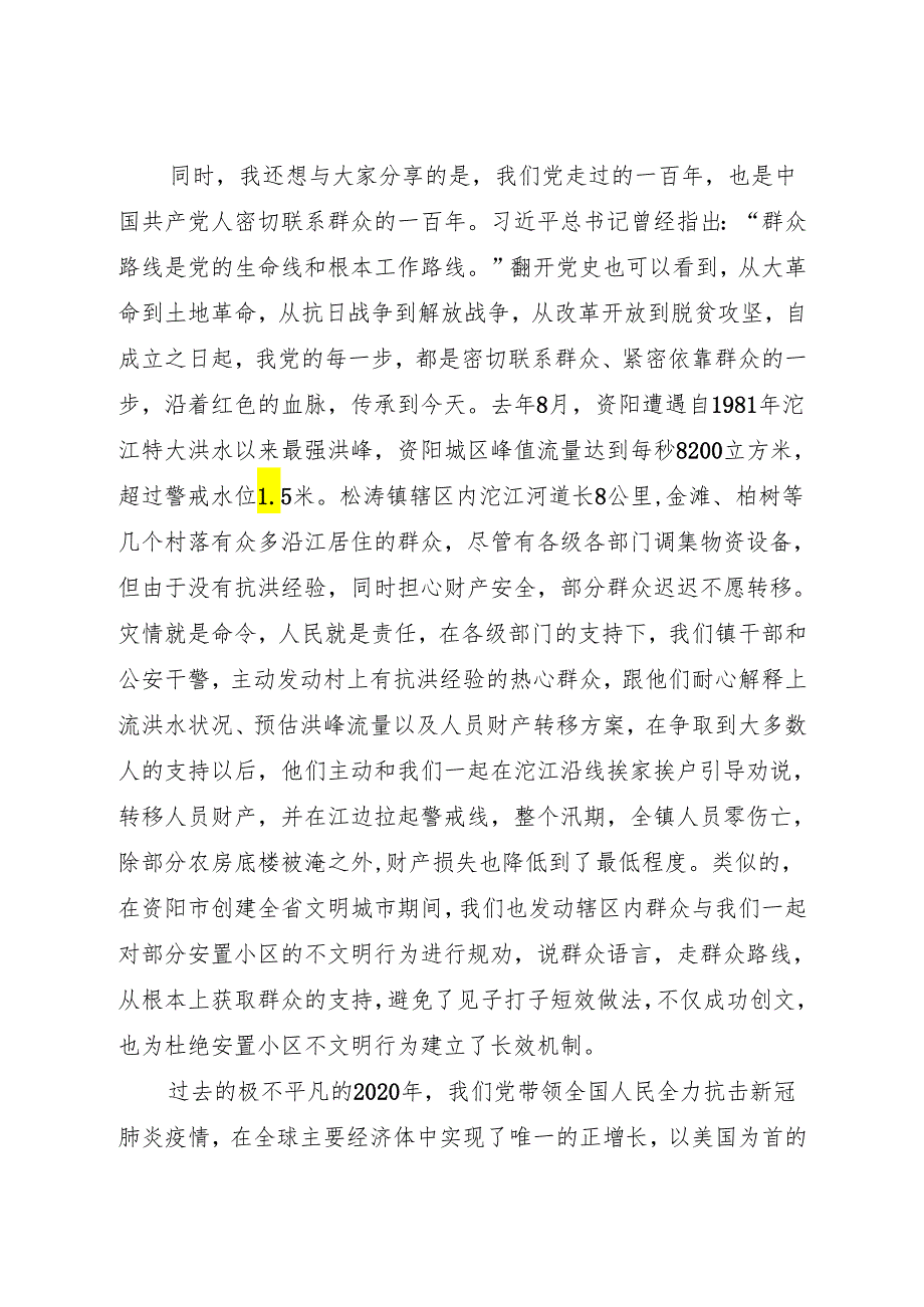 忆百年党史 扬青风帆 党史学习教育心得.docx_第3页