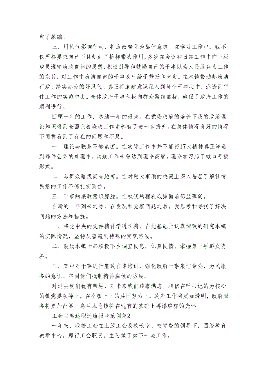工会主席述职述廉报告范例（通用34篇）.docx_第2页