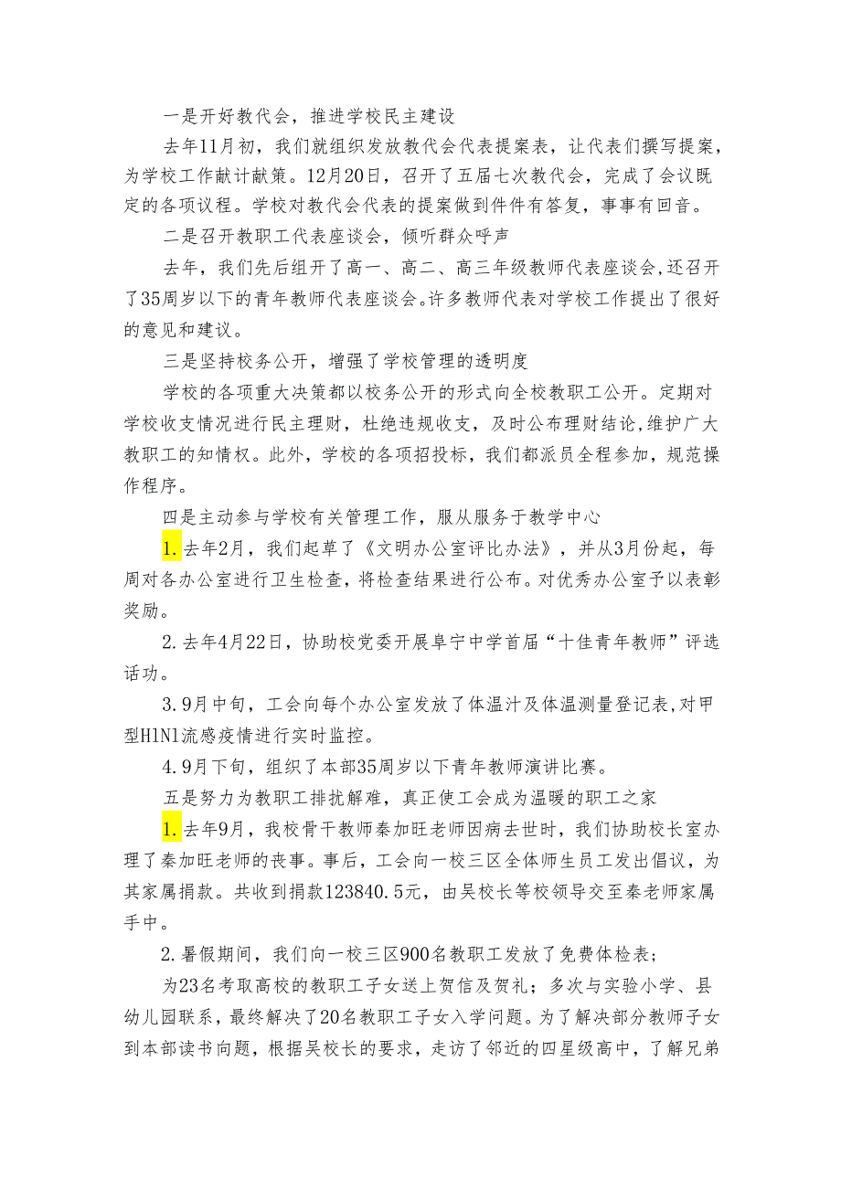 工会主席述职述廉报告范例（通用34篇）.docx_第3页