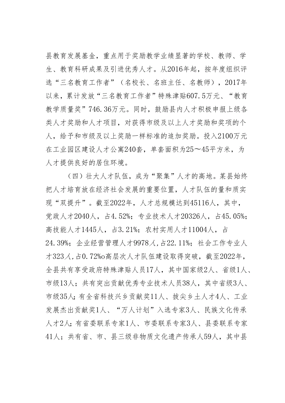 关于某某县人才队伍建设情况的调研报告.docx_第3页