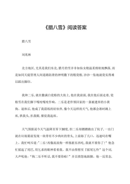 《腊八雪》阅读答案.docx