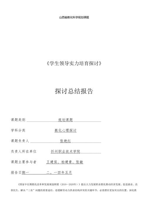02学生领导能力总结汇总.docx