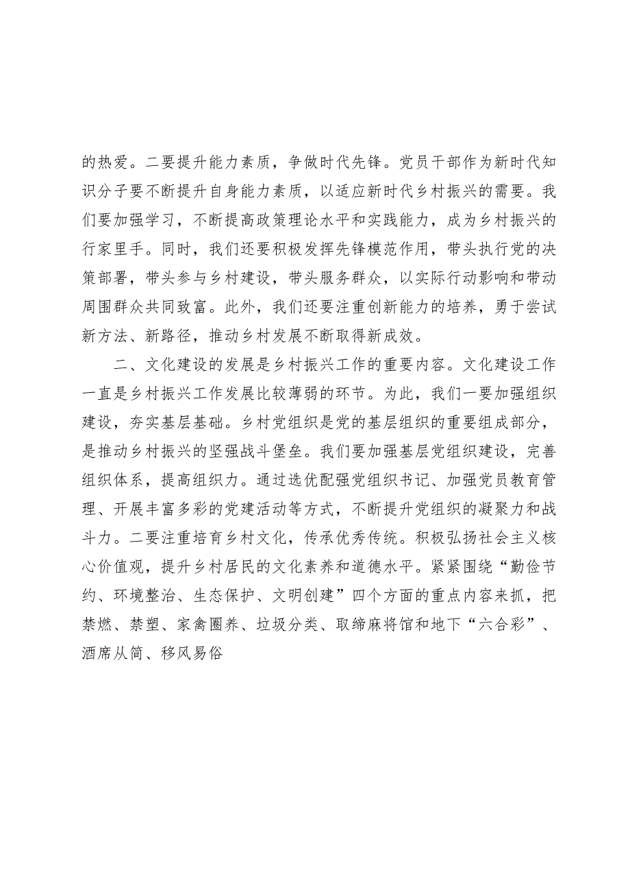 “深入贯彻新发展理念全面推进乡村振兴”研讨发言2024.docx_第2页