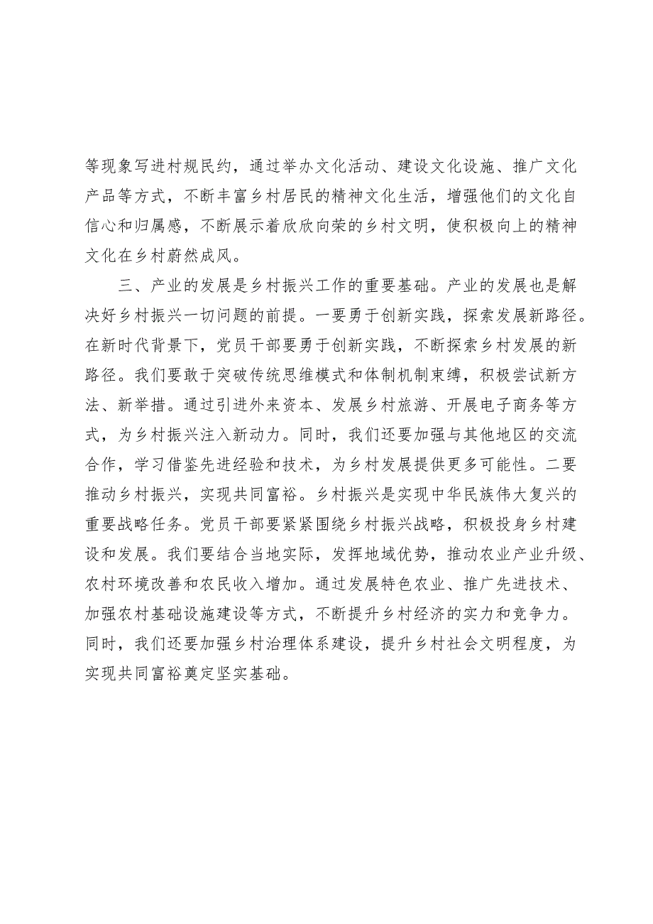 “深入贯彻新发展理念全面推进乡村振兴”研讨发言2024.docx_第3页