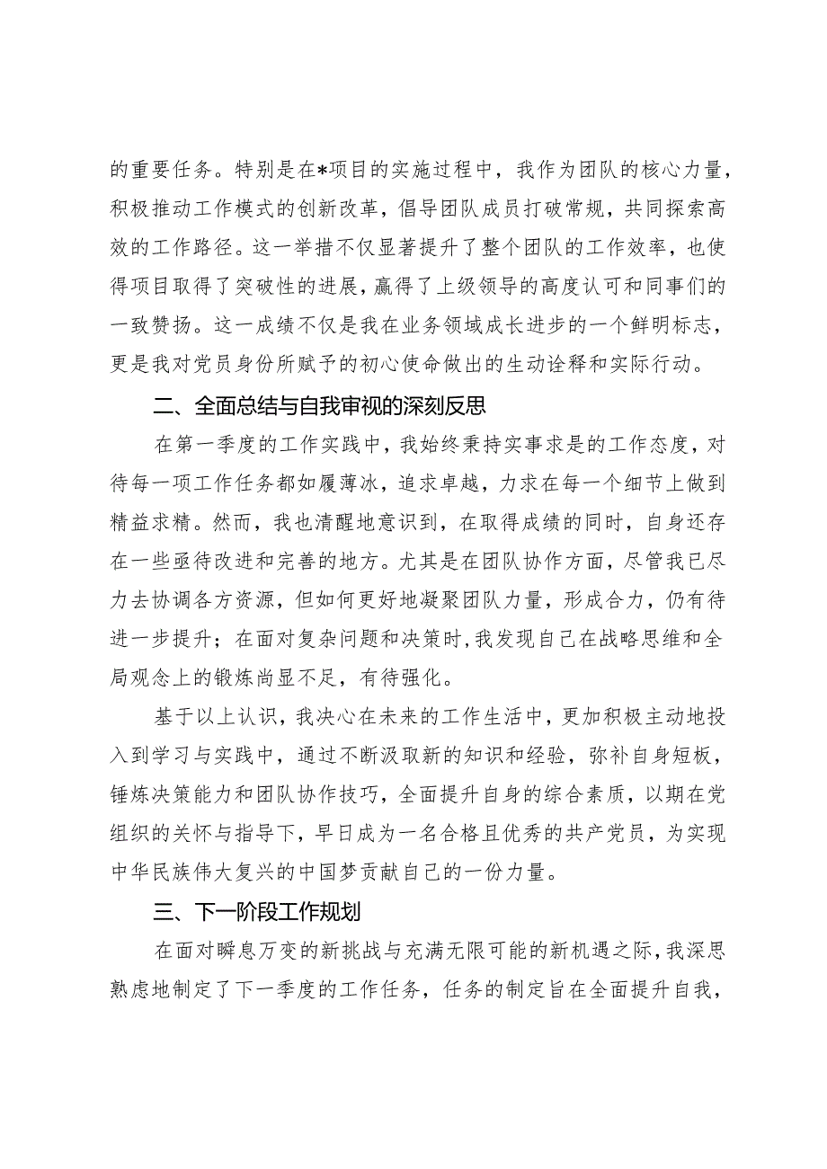 2篇 国企预备党员2024年第一季度思想汇报.docx_第2页