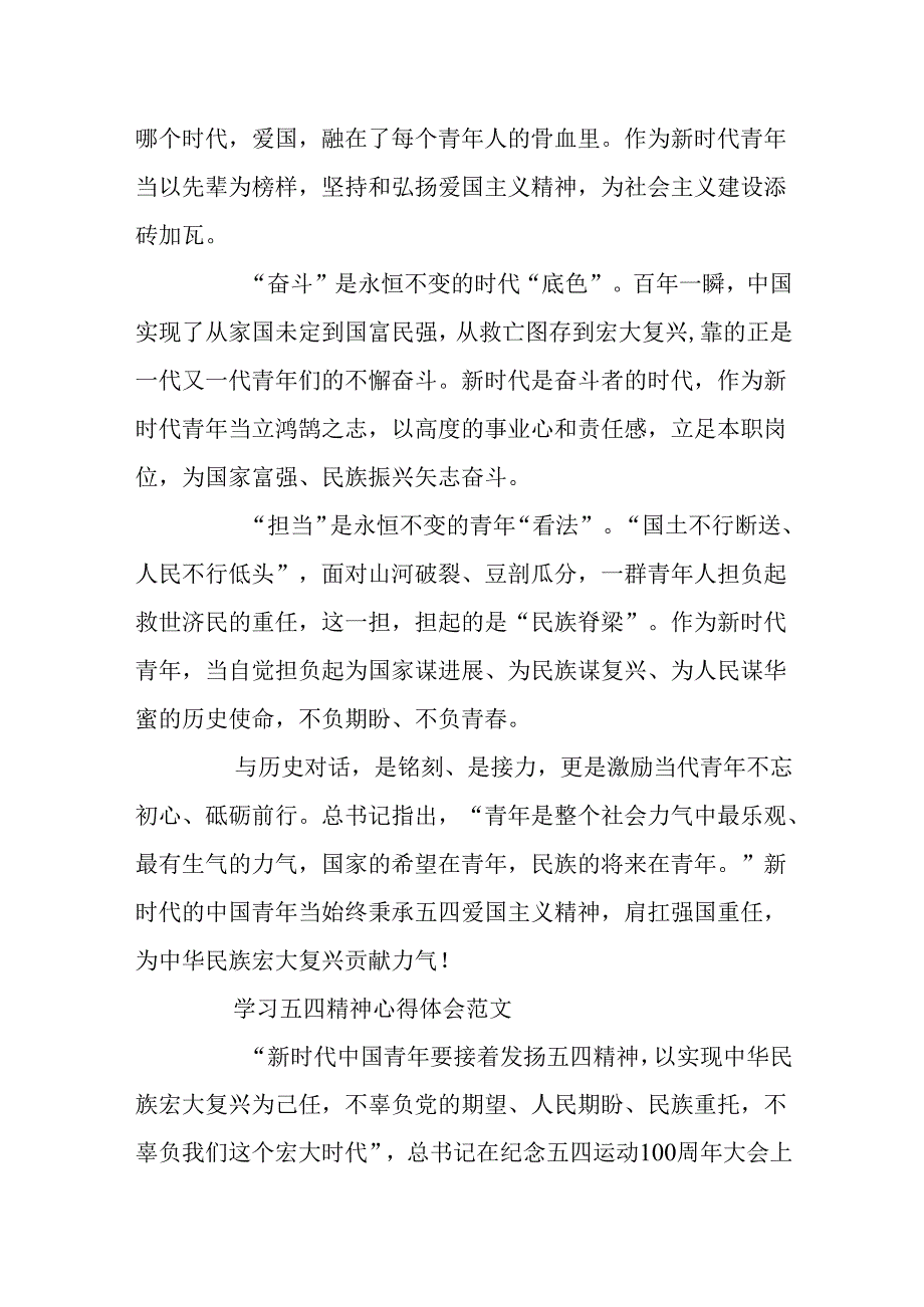 学习五四精神心得体会5篇2024如何发扬五四精神.docx_第2页