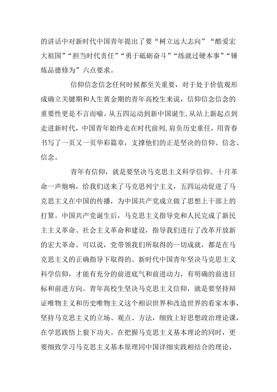 学习五四精神心得体会5篇2024如何发扬五四精神.docx_第3页