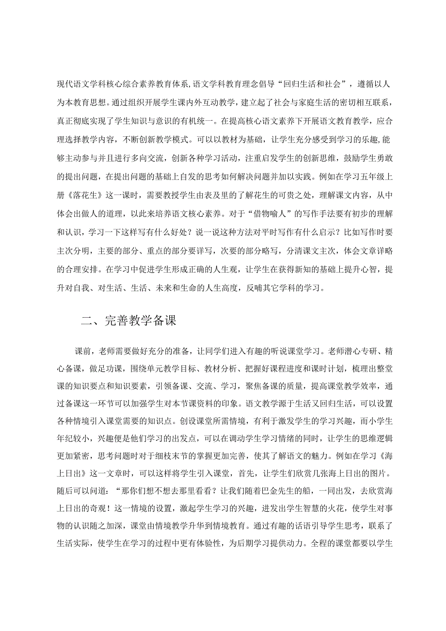 在润物细无声下实现教育发展 论文.docx_第2页