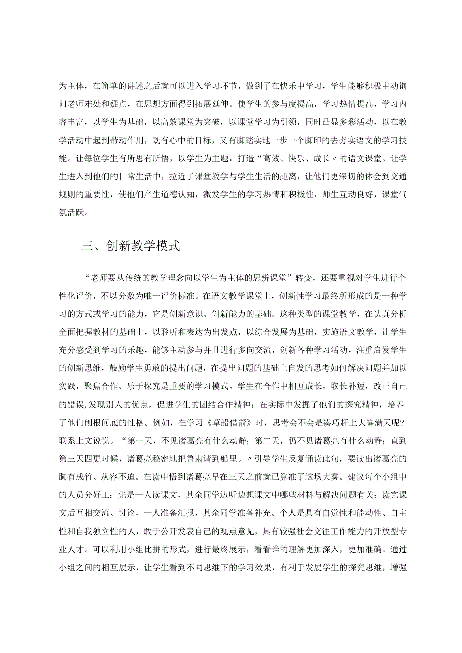 在润物细无声下实现教育发展 论文.docx_第3页