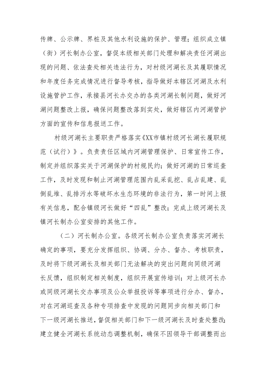 进一步加强河湖长制能力建设的实施意见.docx_第3页