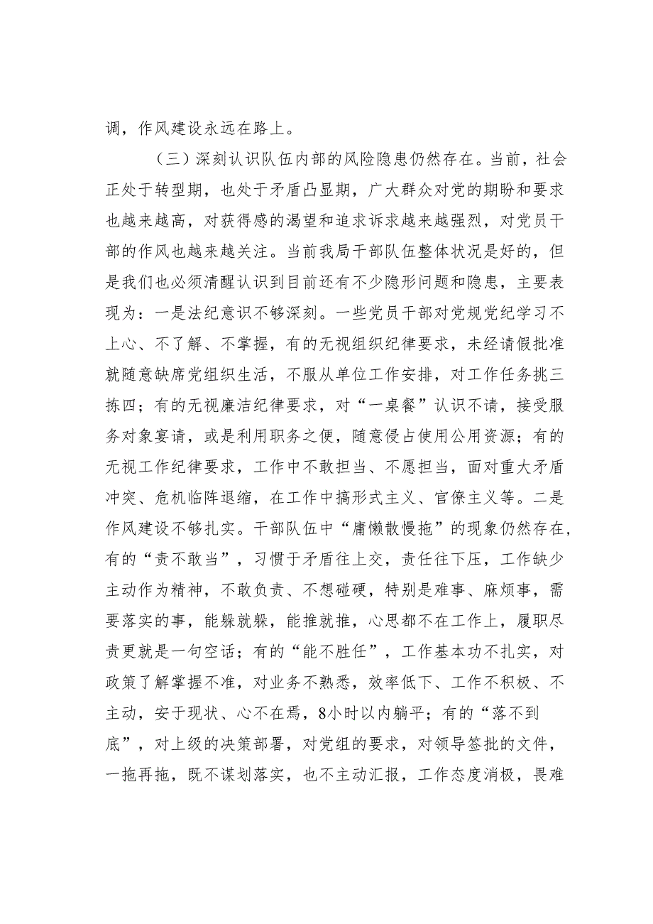 党纪学习教育党课讲稿：把纪律建设摆在更突出的位置.docx_第3页