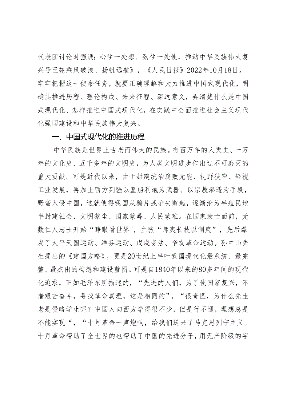 中国式现代化的几个基本问题.docx_第2页