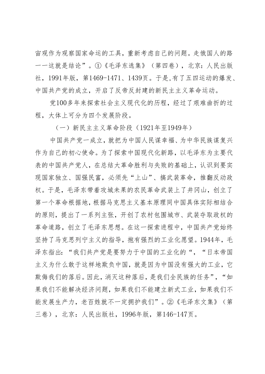 中国式现代化的几个基本问题.docx_第3页