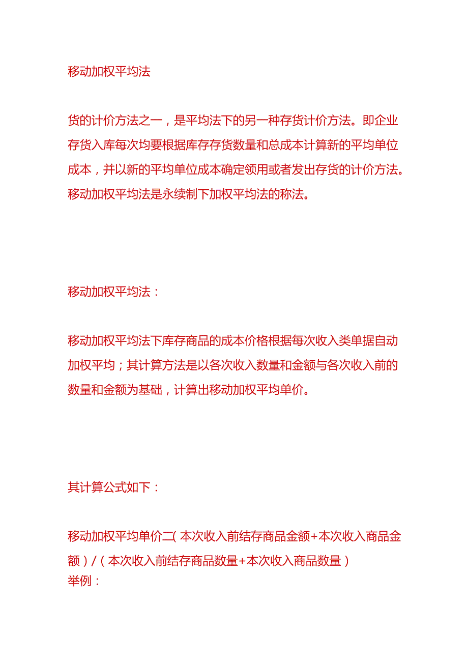 做账实操成本核算的八种方法附计算公式.docx_第2页