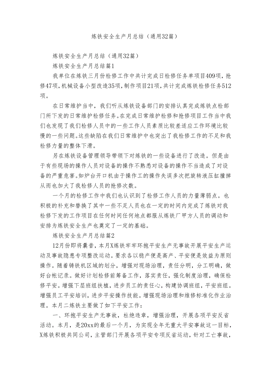 炼铁安全生产月总结（通用32篇）.docx_第1页