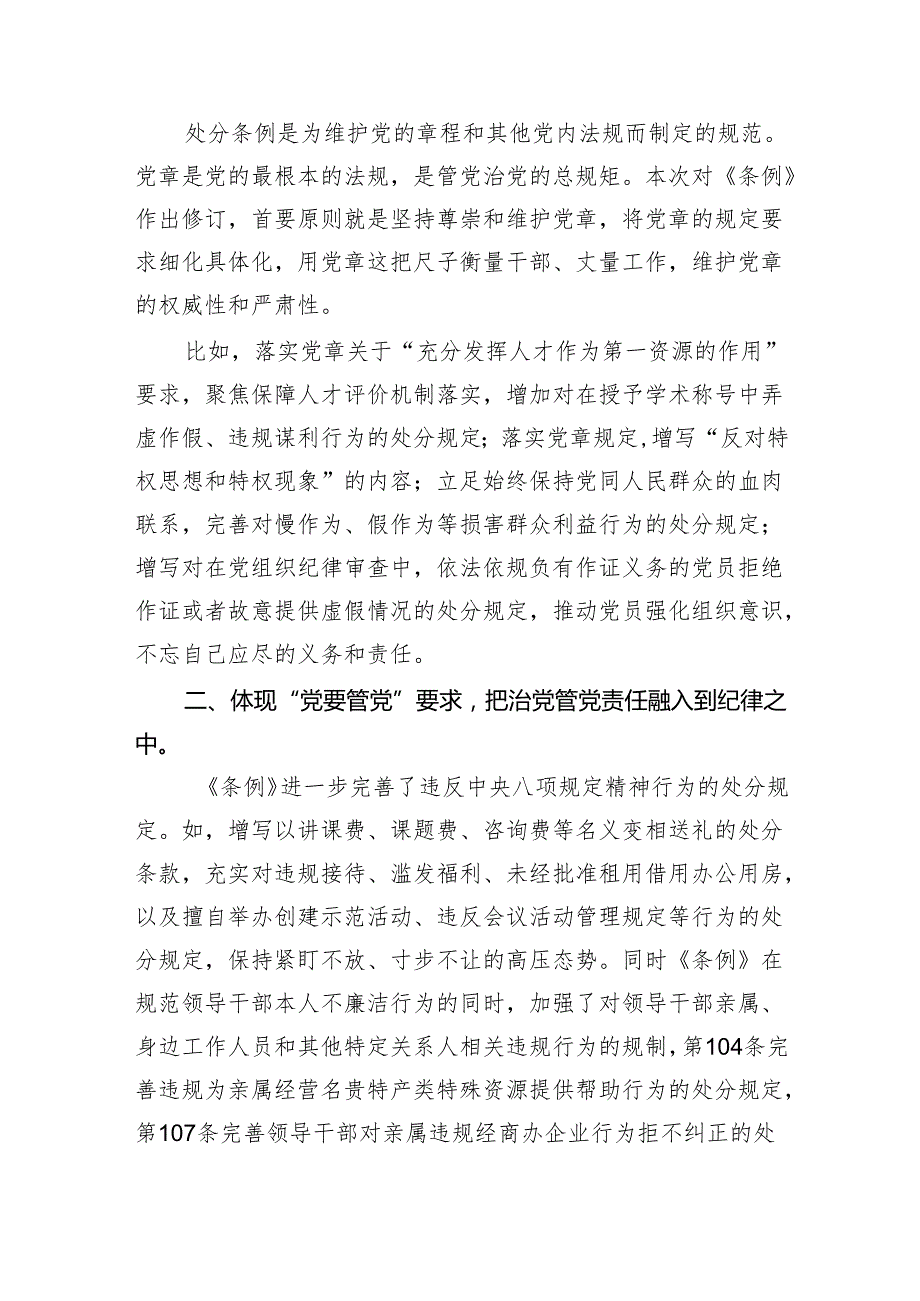 关于党纪学习教育和纪律教育及纪律规矩的心得体会研讨发言(精选八篇完整版).docx_第3页