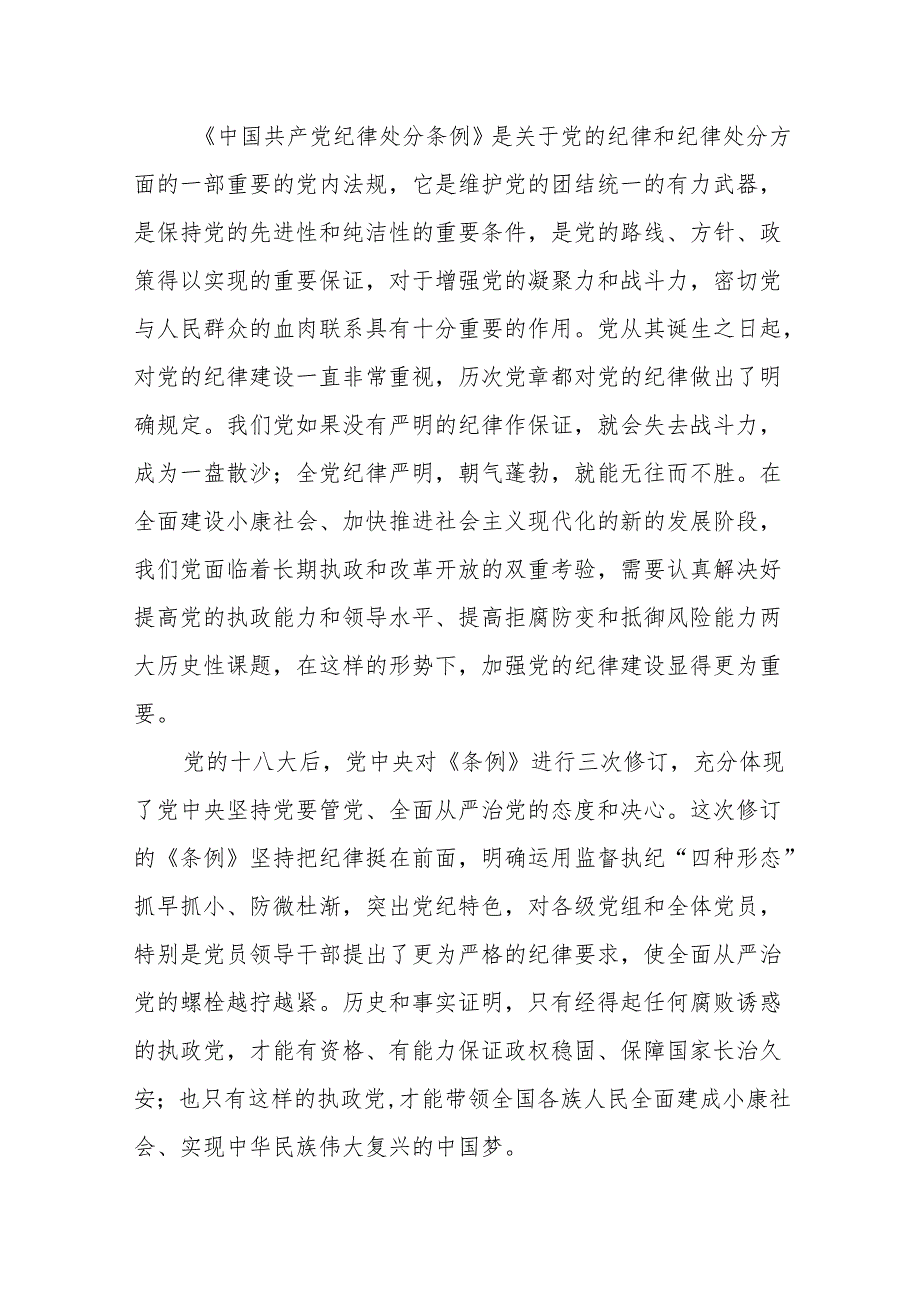 6篇在2024年6月党纪学习教育读书班研讨发言材料（学纪、知纪、明纪、守纪）.docx_第3页