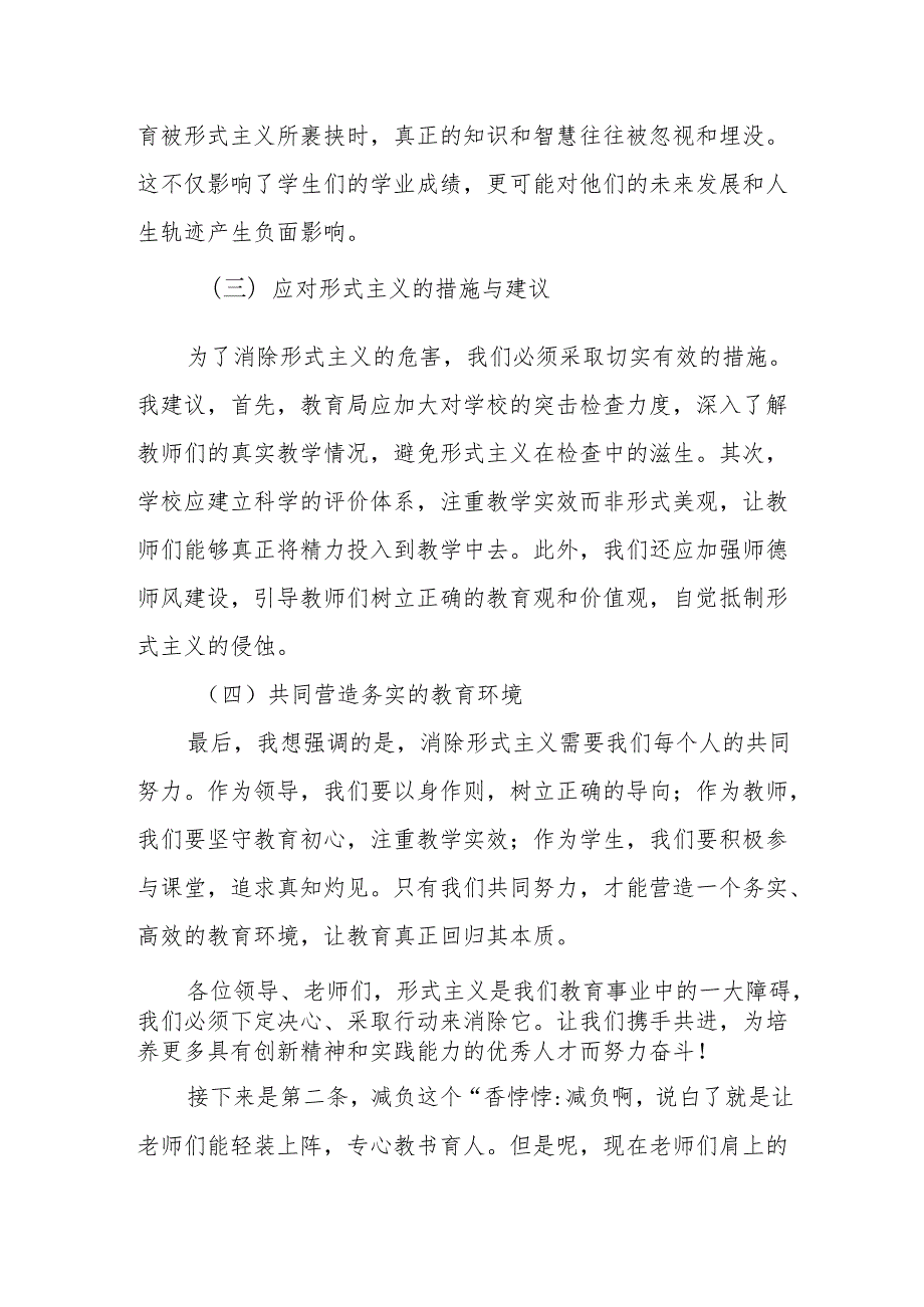 某教育局局长关于解决形式主义问题做好中小学教师减负工作汇报.docx_第2页