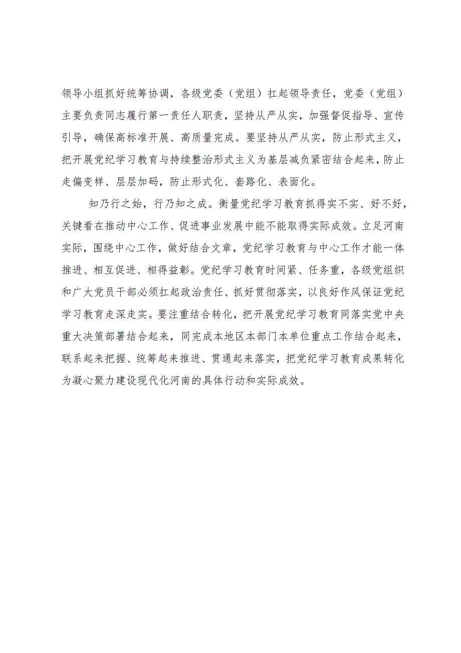 7篇2024有关围绕党纪学习教育做一名合格共产党员的研讨交流材料.docx_第2页