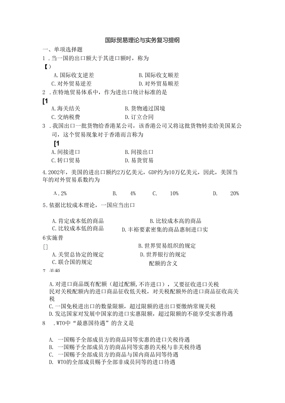 00149国际贸易理论与实务复习提纲.docx_第1页