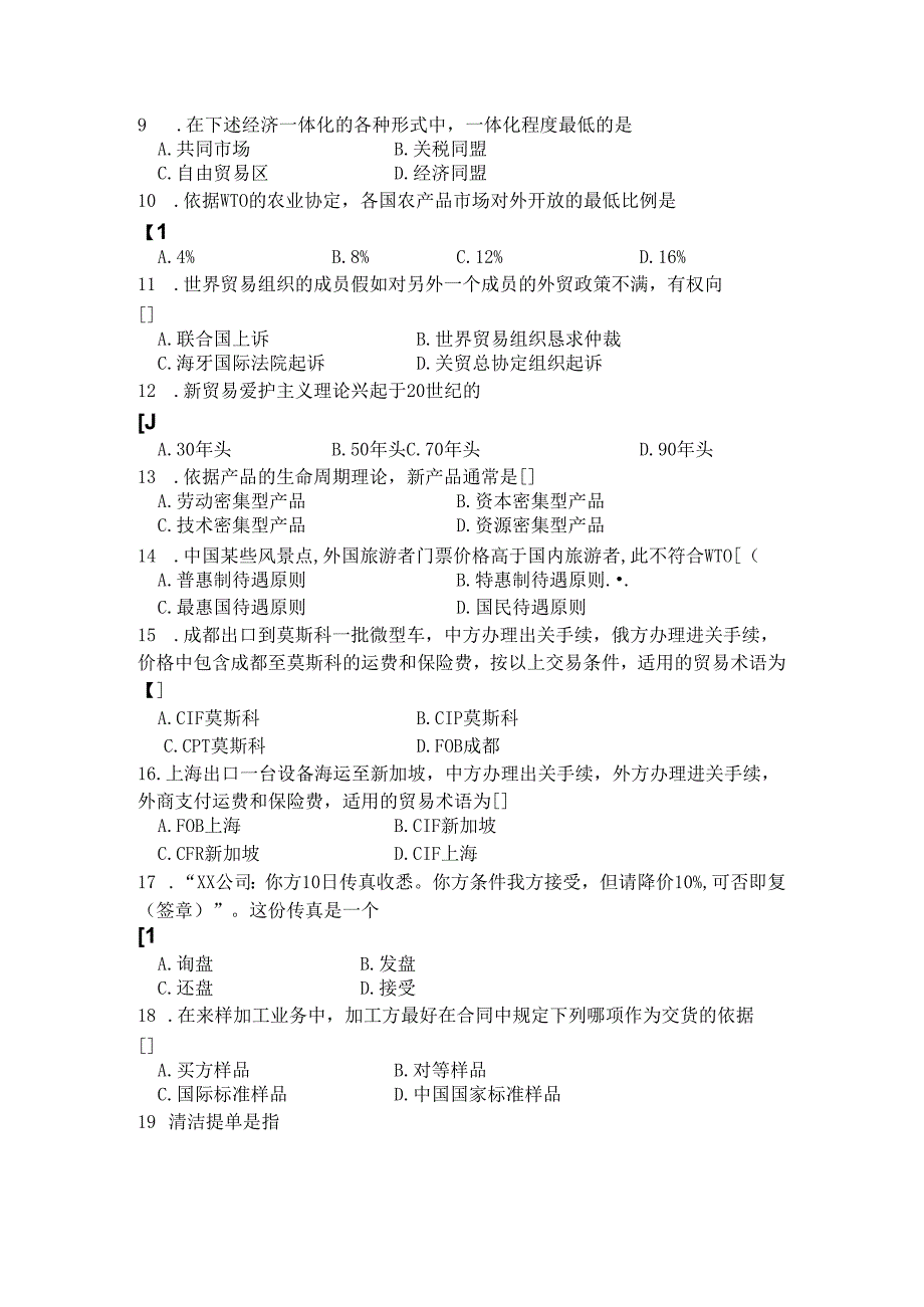 00149国际贸易理论与实务复习提纲.docx_第2页