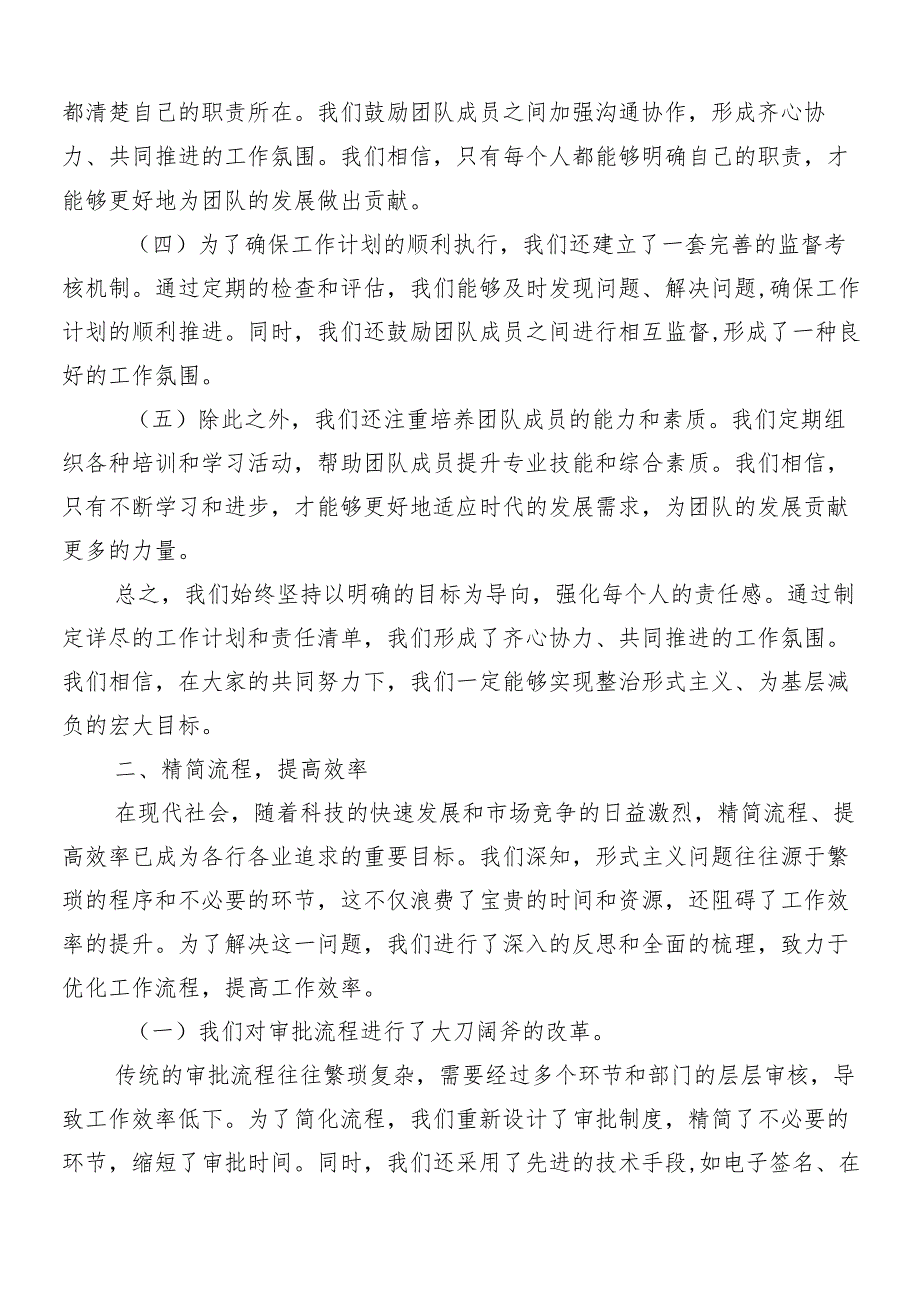 （九篇）在深入学习2024整治形式主义为基层减负工作交流发言材料及心得及4篇工作情况的总结.docx_第2页