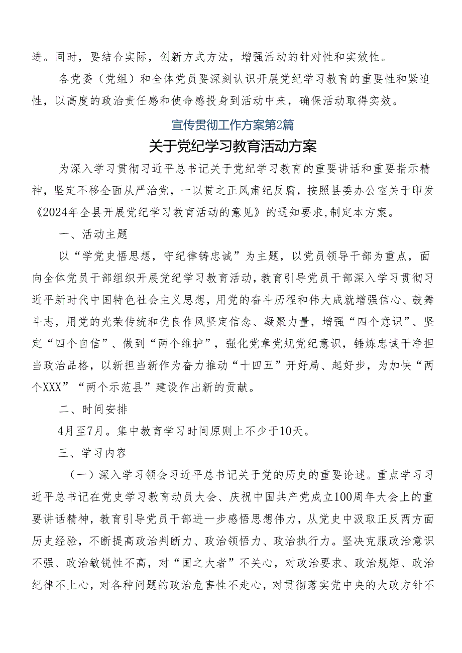 （多篇汇编）2024年在学习贯彻党纪学习教育工作宣传实施方案.docx_第3页