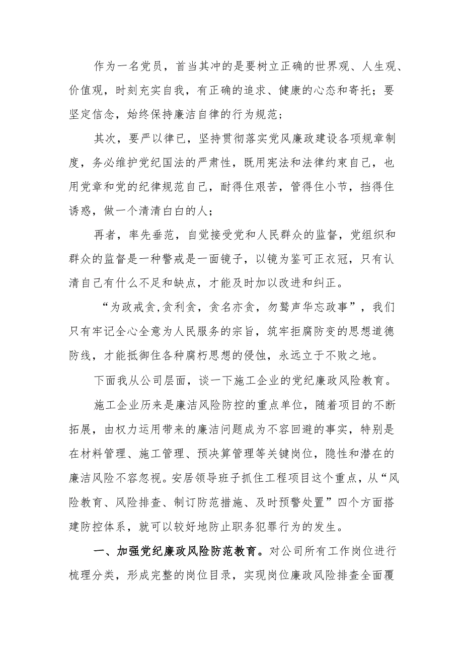 2024年银行党委书记观看党纪学习教育警示教育片心得体会 （15份）.docx_第2页