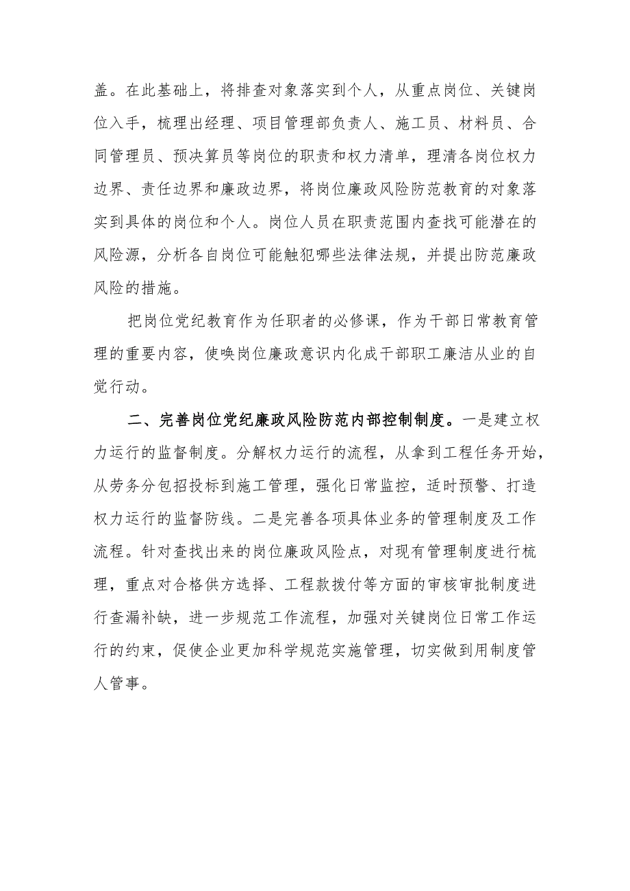 2024年银行党委书记观看党纪学习教育警示教育片心得体会 （15份）.docx_第3页