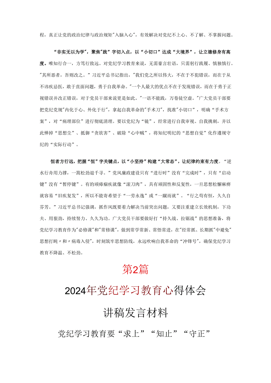 支部中国共产党纪律处分条例讲稿优选10篇.docx_第2页
