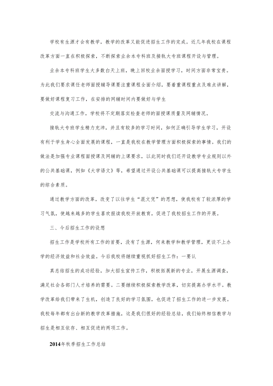 电大招生工作总结(共4篇).docx_第3页