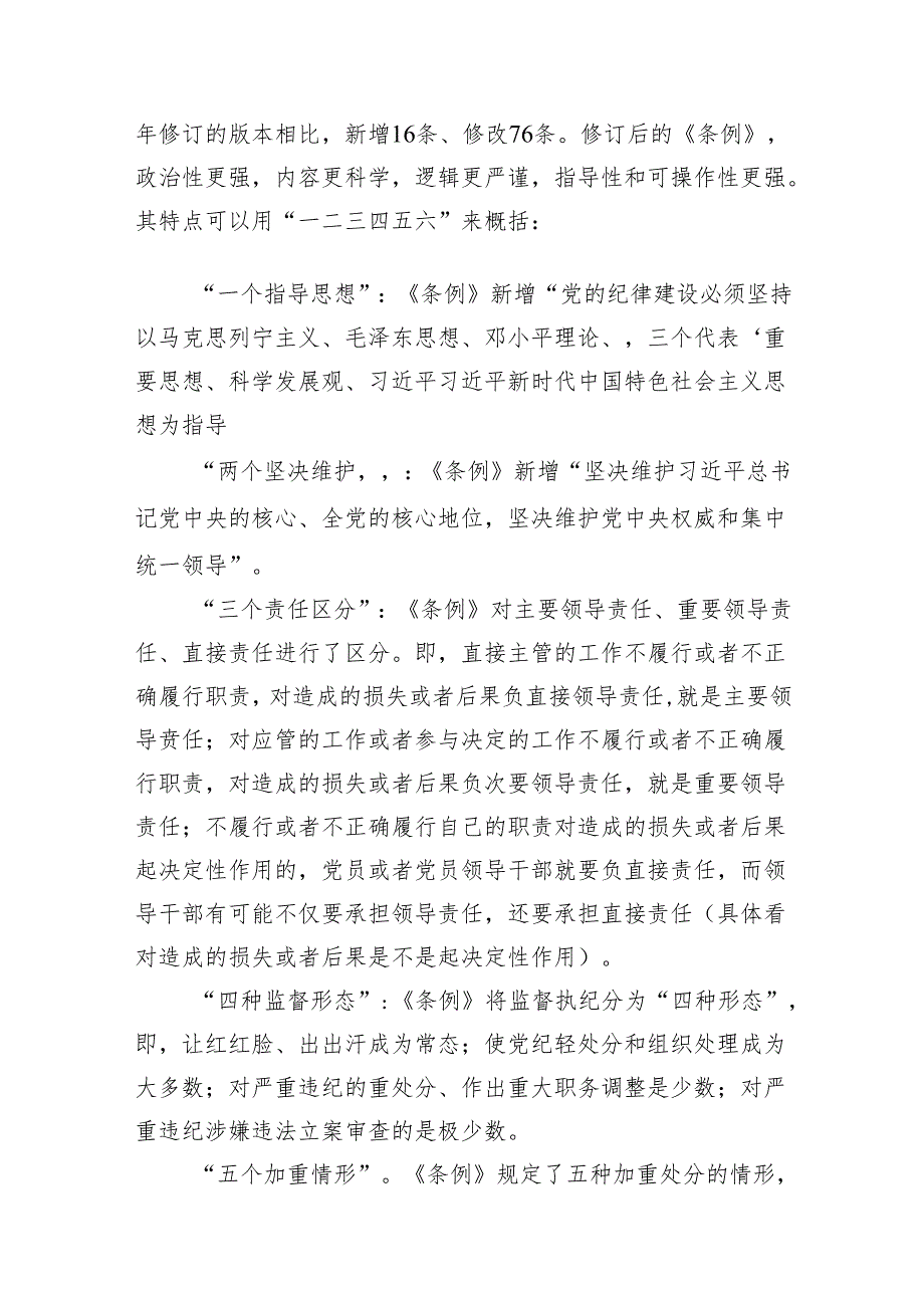 【党纪学习教育】2024最新党纪学习教育专题党课讲稿13篇（精选）.docx_第2页
