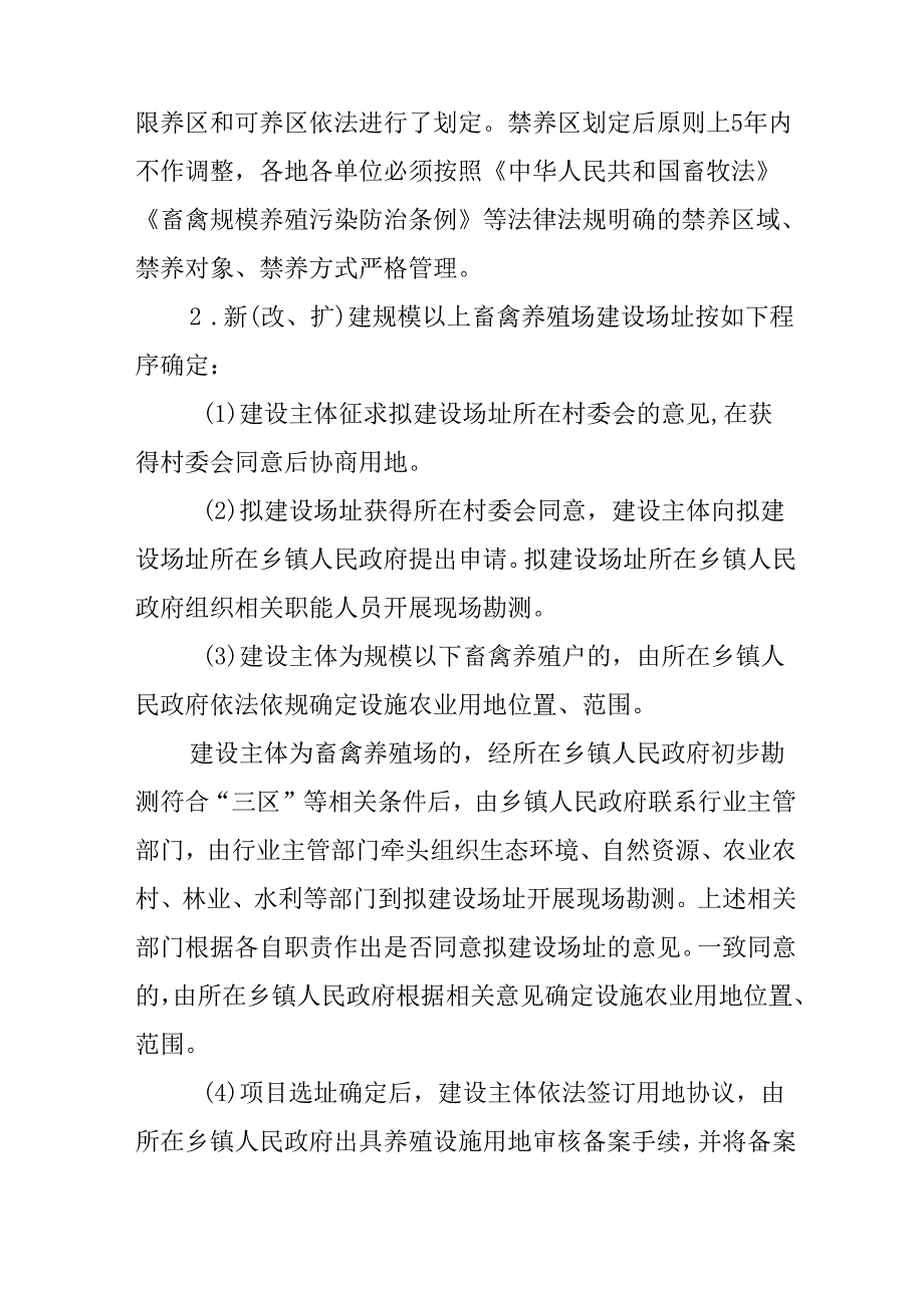 新时代畜禽养殖污染防治长效管理实施方案.docx_第3页