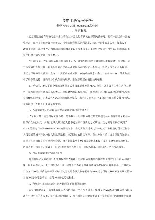 金融工程案例分析.docx