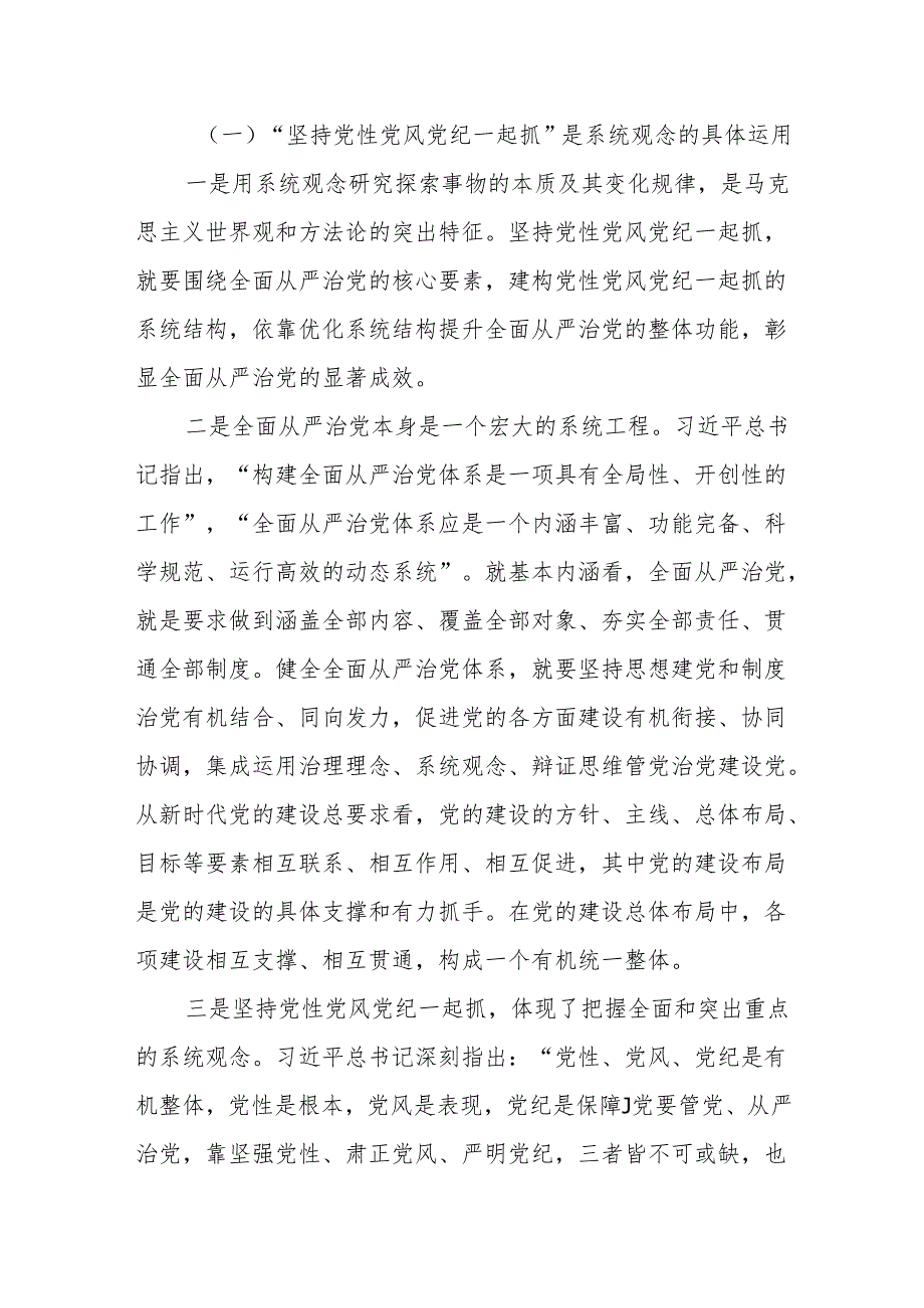 2024年党纪学习专题研讨班上讲话 9篇.docx_第2页