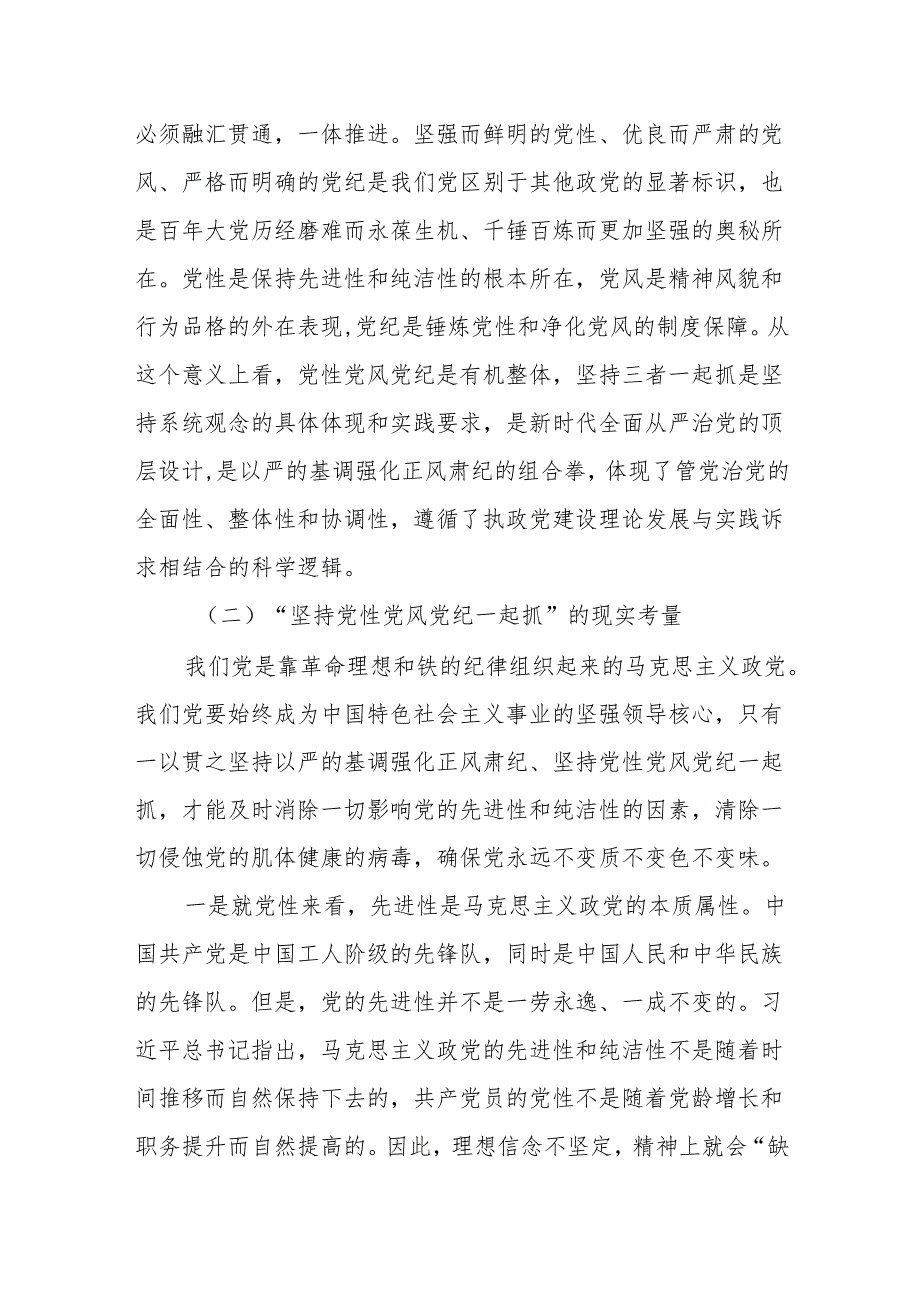 2024年党纪学习专题研讨班上讲话 9篇.docx_第3页
